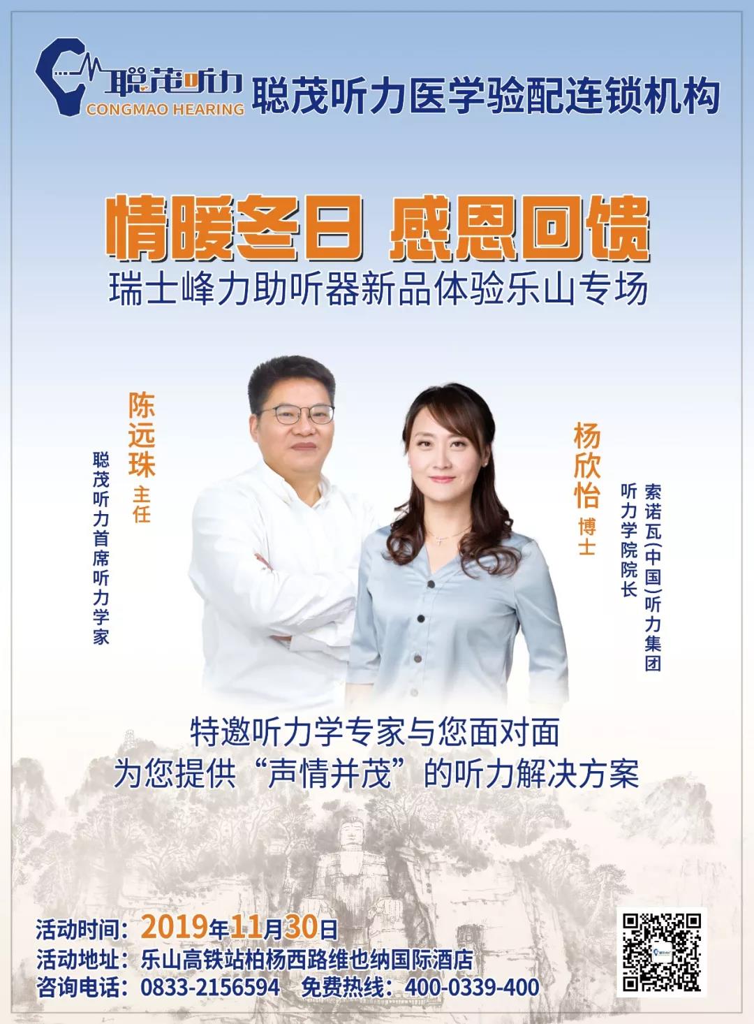 助听器乐山路演