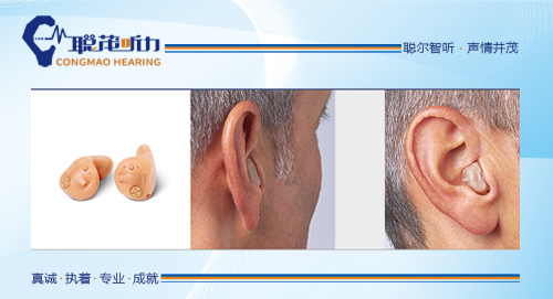 ITC（耳道式助听器）佩戴效果图