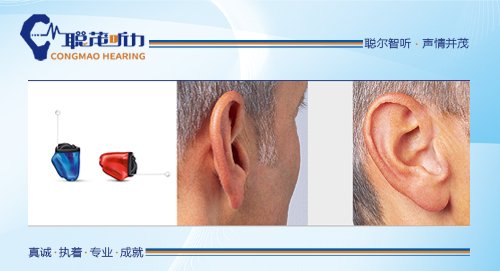 IIC（深耳道式助听器）佩戴效果图