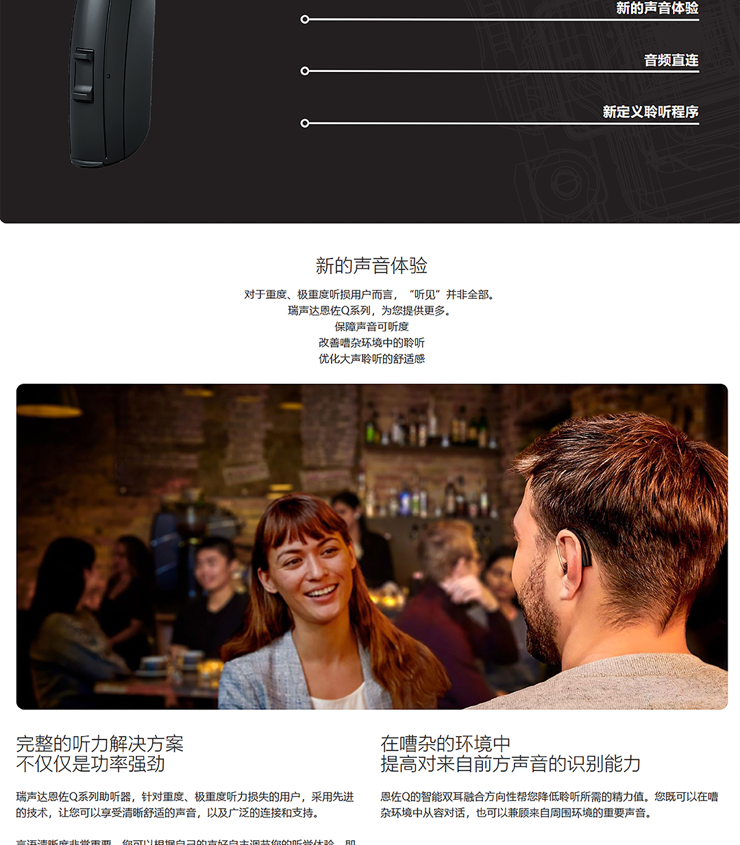 EQ798-DWT(瑞声达恩佐Q(ReSound-ENZO-Q))_05.jpg
