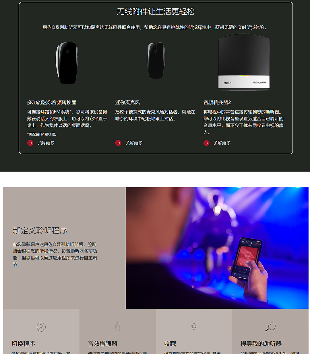 EQ798-DWT(瑞声达恩佐Q(ReSound-ENZO-Q))_07.jpg